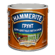 Hammerite / Хамерайт грунт для цветных металлов и сплавов